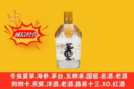 蚌埠怀远县求购回收老董酒